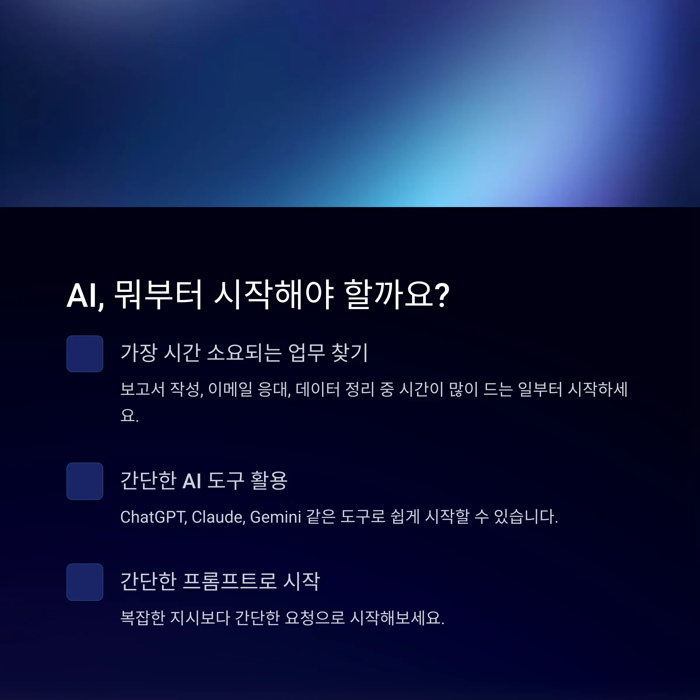 초보자AI가이드