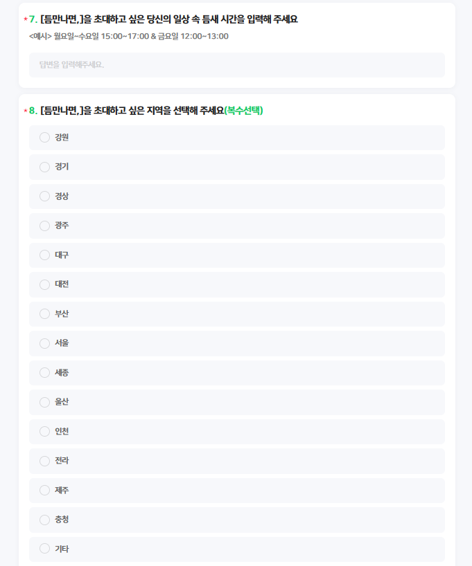 [틈만나면] 시청자 공모 정보