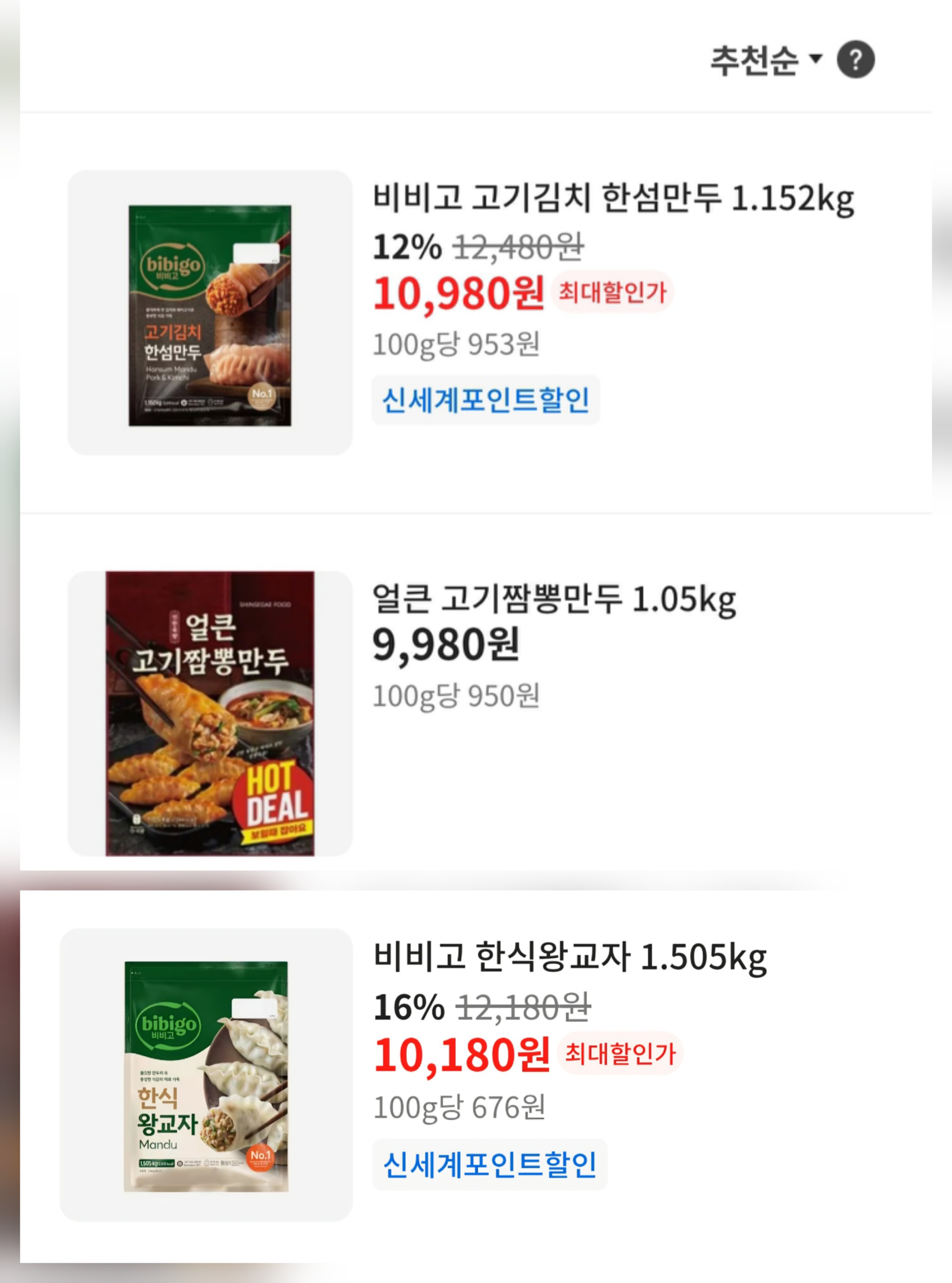 트레이더스 만두 3종류 가격