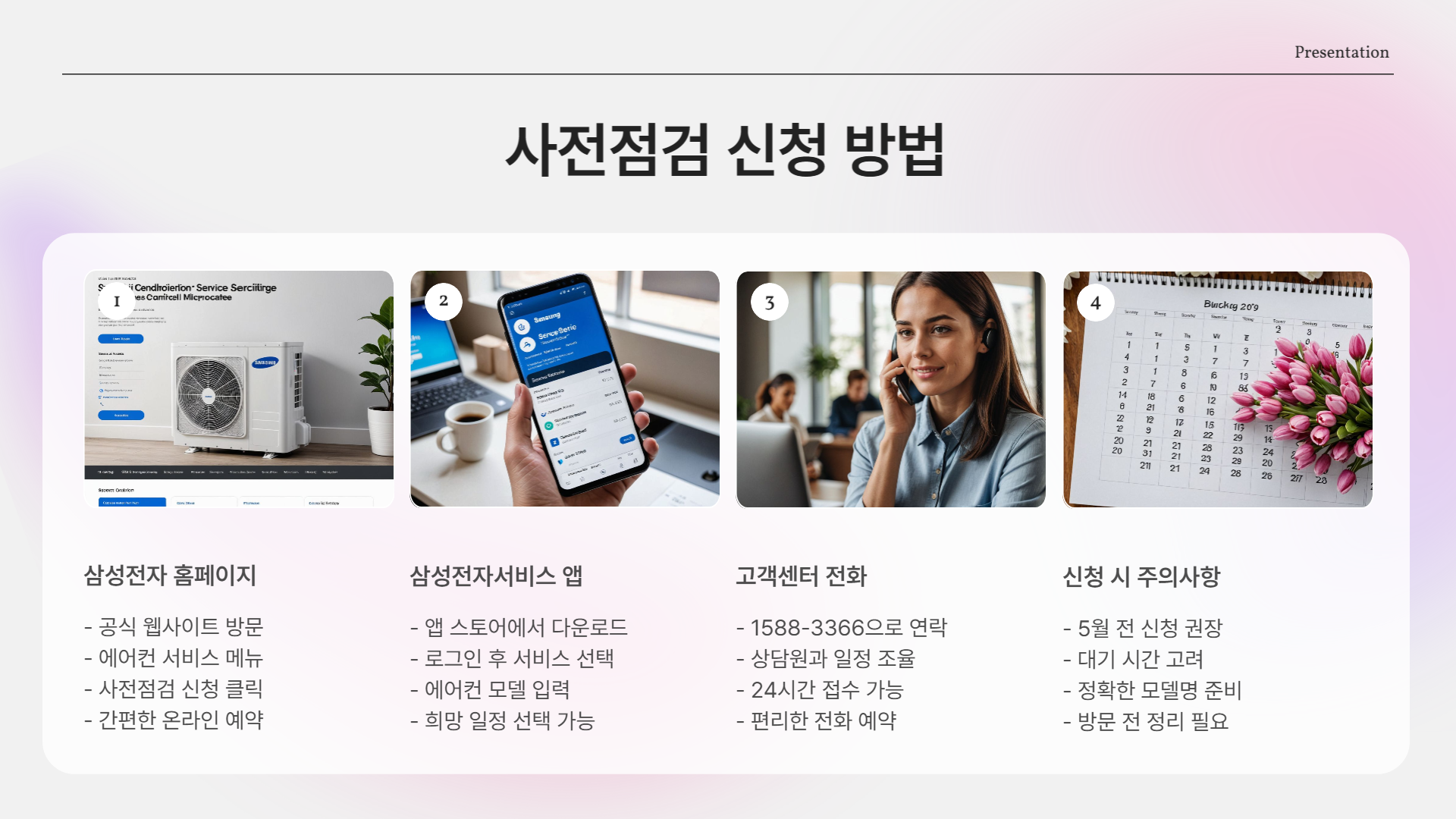 여름 전에 안 하면 후회! 삼성에어컨 사전점검 신청 꿀팁 총정리