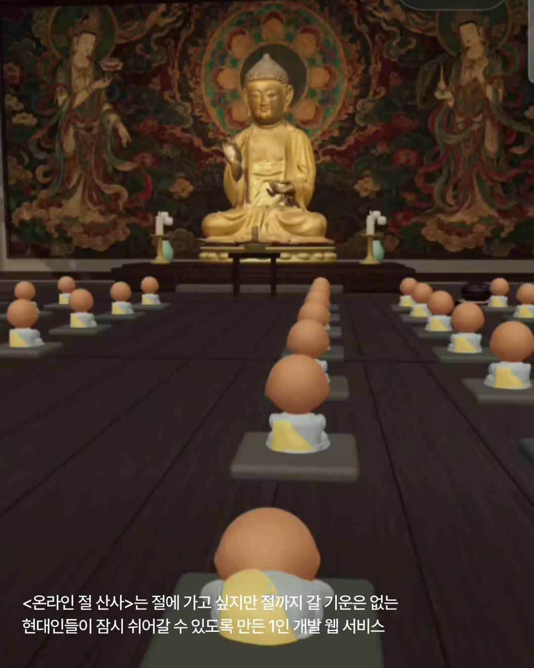 산사 온라인 사찰 누리꾼 반응