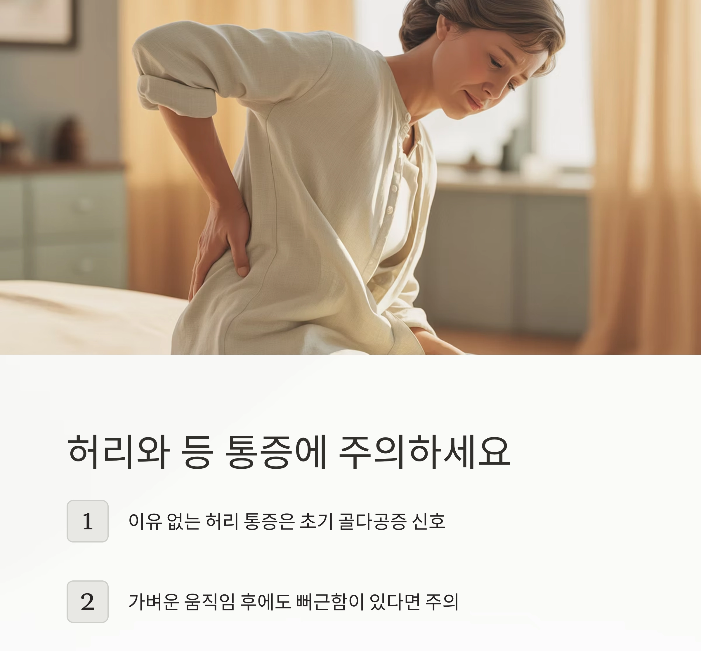 골다공증 초기 징후, 절대 무시하면 안 되는 이유