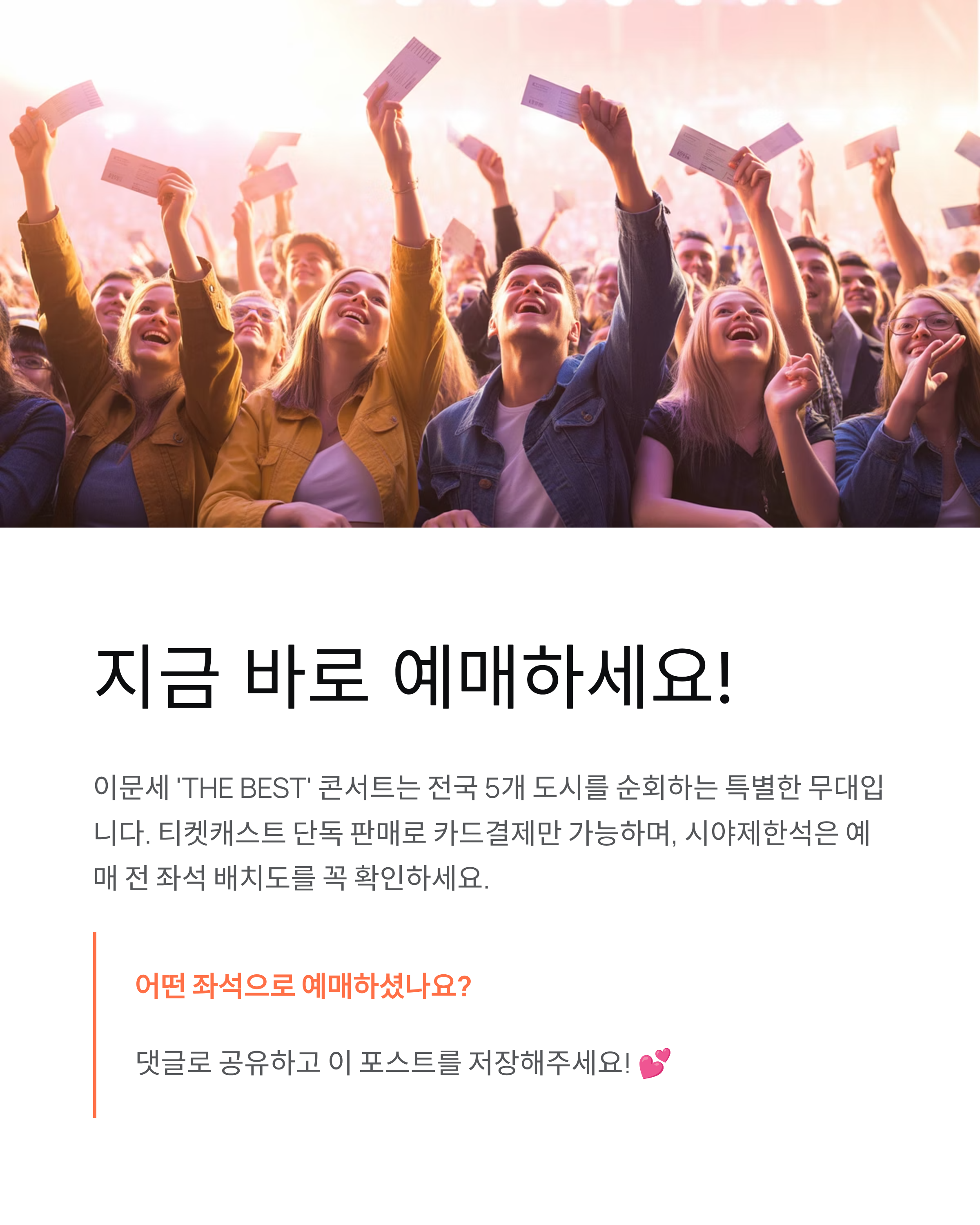 이문세 'THE BEST' 콘서트 티켓 예매, 좌석 가격 완벽 가이드