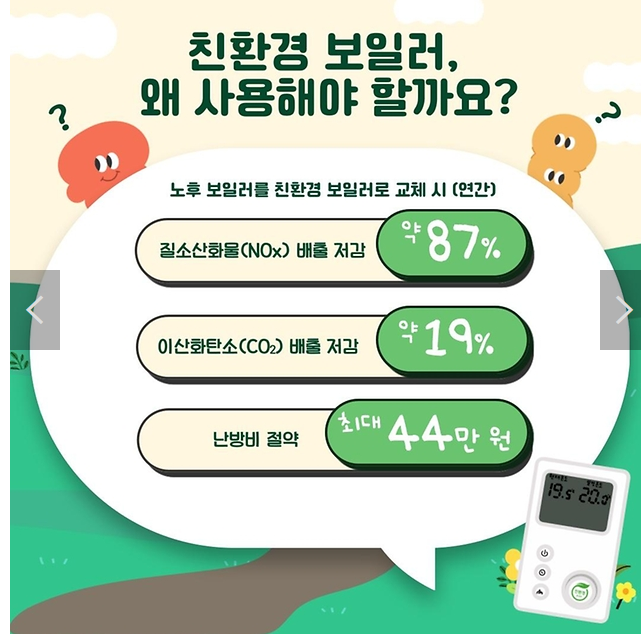 친환경보일러 보조금 지원금 확대 지원