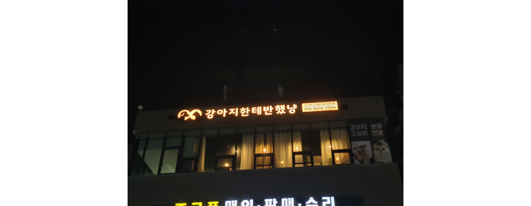 인천 연수구 현수막