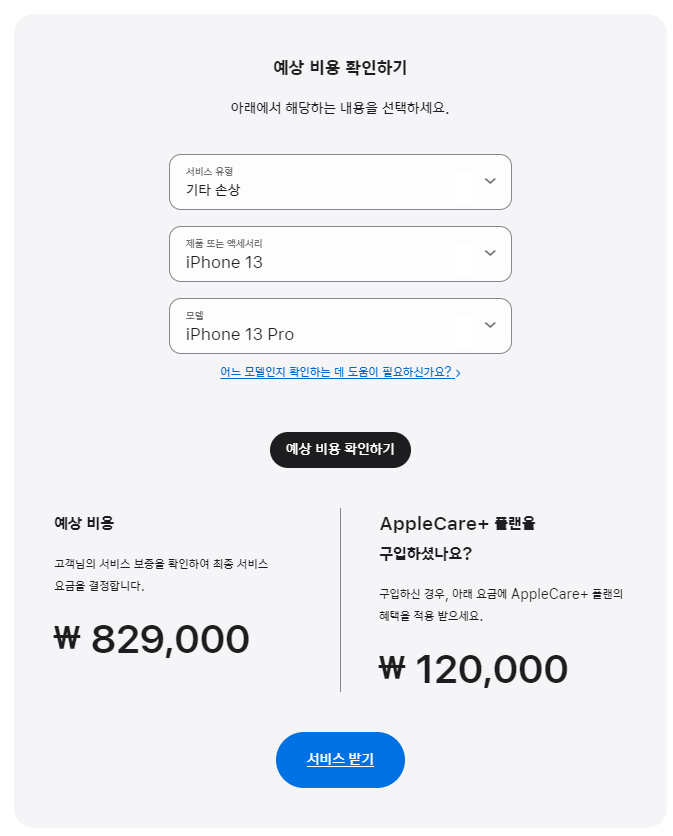 아이폰 수리, 배터리 교체, 수리센터