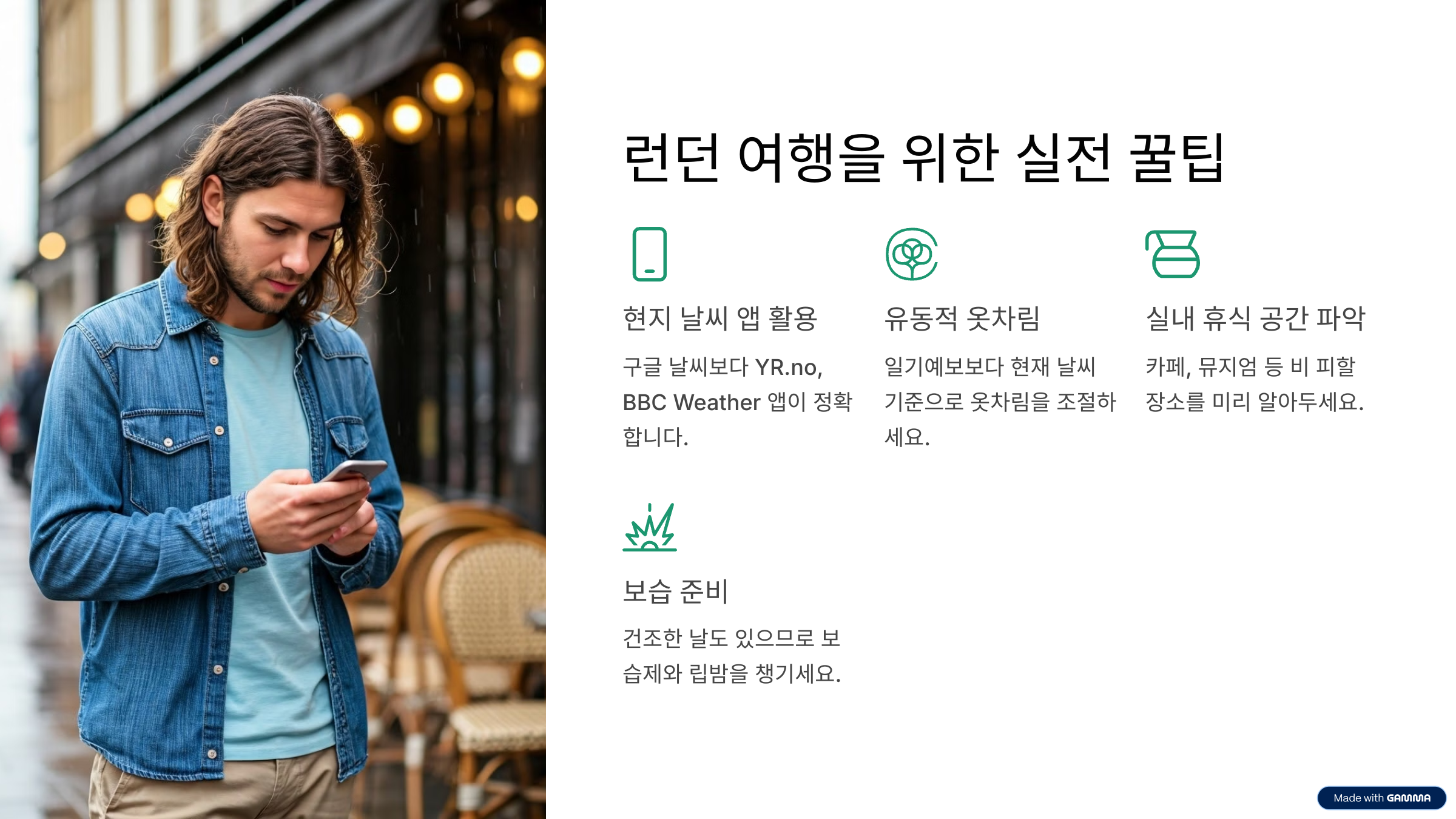 런던 날씨 계절별 특징부터 옷차림, 우산까지 여행자 가이드