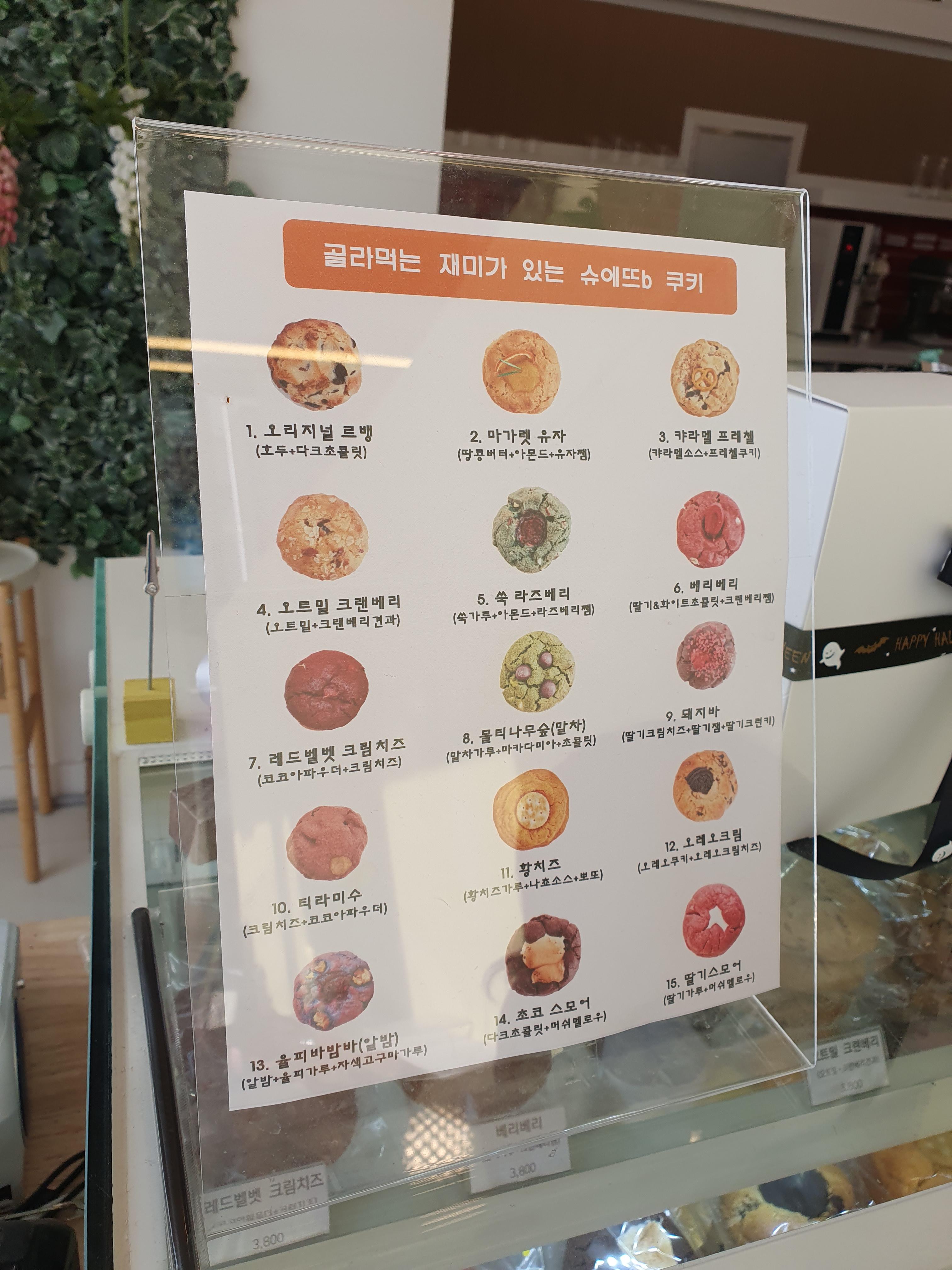 관저동 슈에뜨b 수제 쿠키 종류 사진