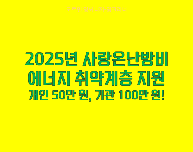 사랑온난방비