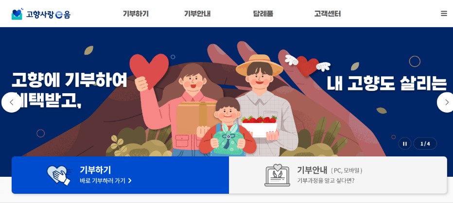 2023 연말정산 고향사랑기부금