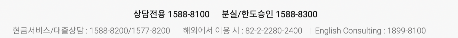 롯데카드 고객센터 전화번호