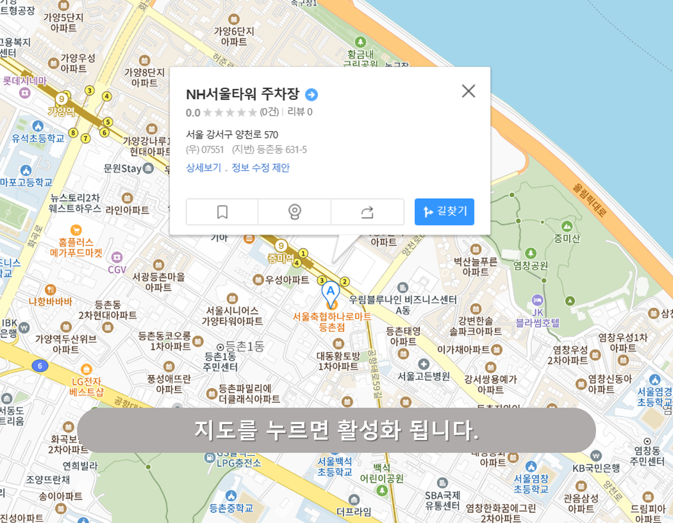 증미역 주차장 - NH서울타워 주차장