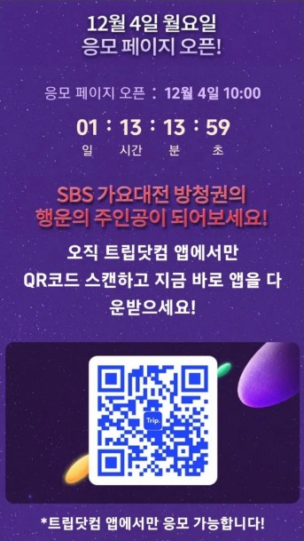 2023 가요대전 티켓팅