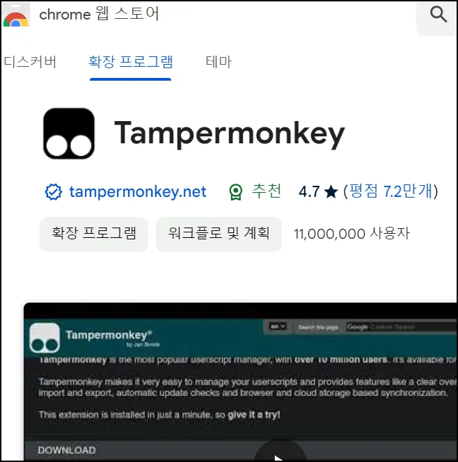 Tampermonkey 감섹