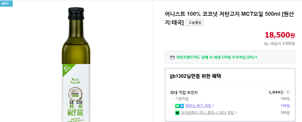 MCT 오일 5가지 효능 및 먹는 법 (+ 초콜릿 설사 부작용)