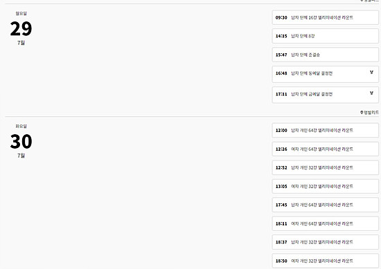 양궁 경기 일정 남자, 여자 경기 안내