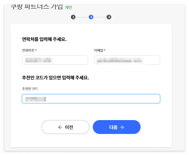쿠팡 파트너스 추천인 코드 넣기