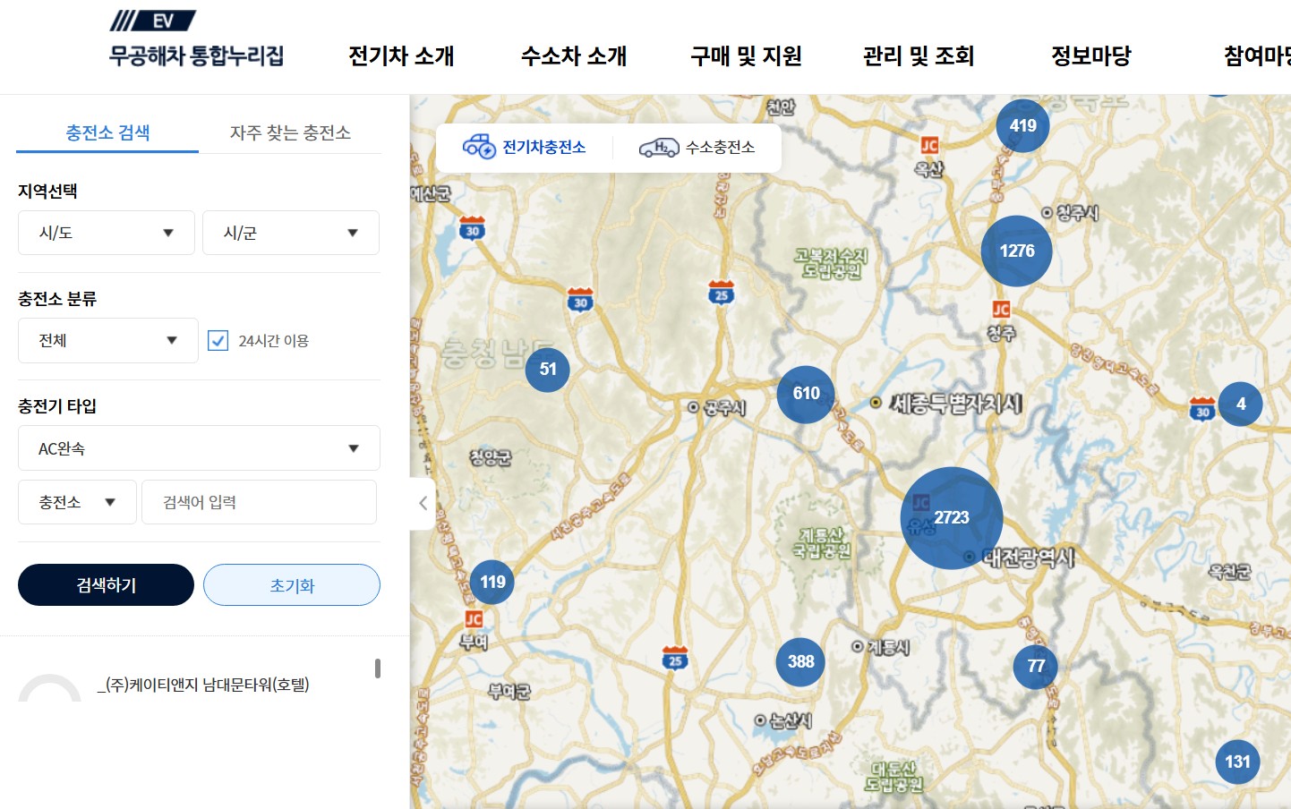 전기차 충전소 위치