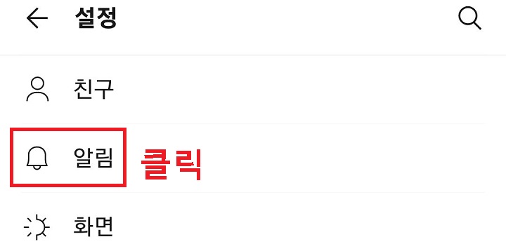 알림 메뉴 클릭함