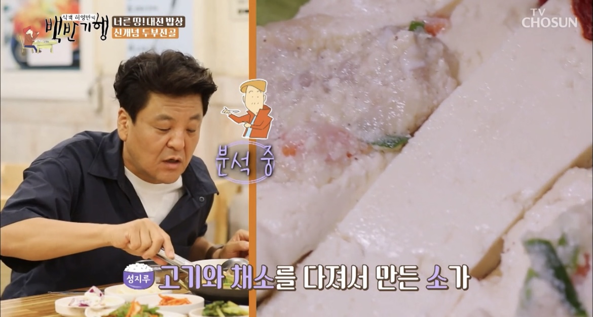 백반기행대전성지루고기품은두부소사진