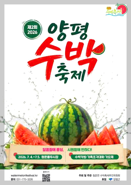 양평수박축제