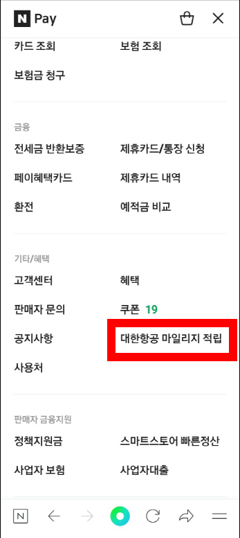 대한항공 마일리지 적립방법