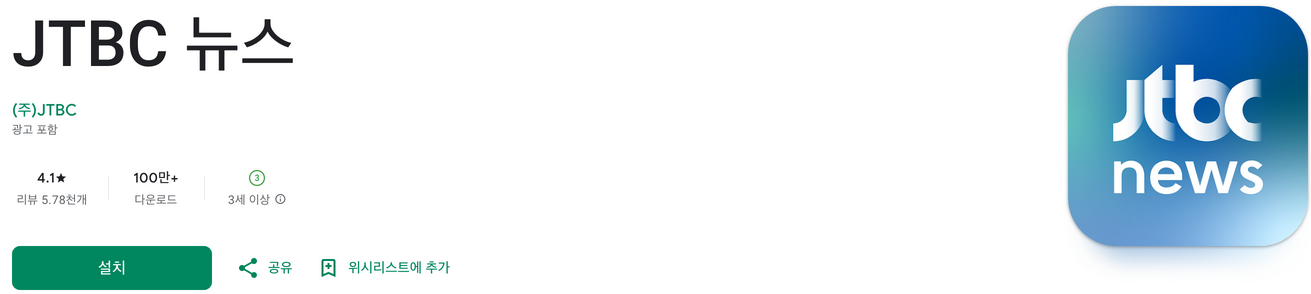 JTBC 뉴스 앱 사용 후기 심층 분석: 실시간 뉴스 속보부터 맞춤형 정보까지, 놓치지 말아야 할 필수 앱 (2025 최신 업데이트)