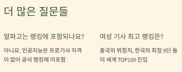 바둑 세계랭킹 순위 2025 최신 TOP10과 한국 기사들의 위상 완벽분석