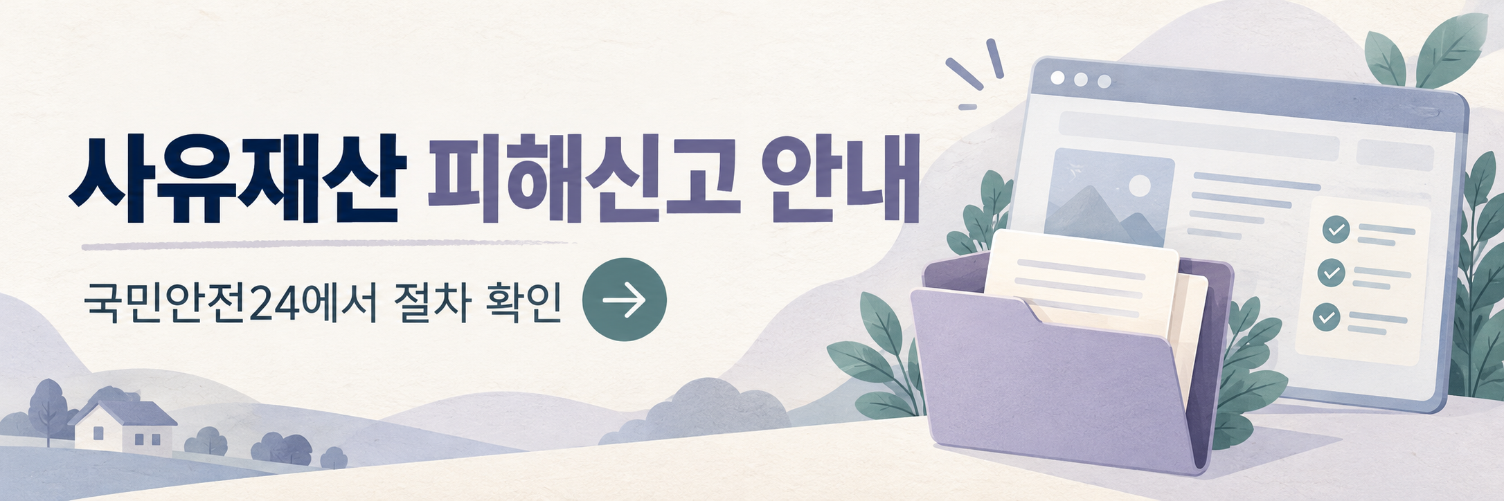 침수 피해 기록표 다운로드 - 사진·물품·접수번호 정리 양식