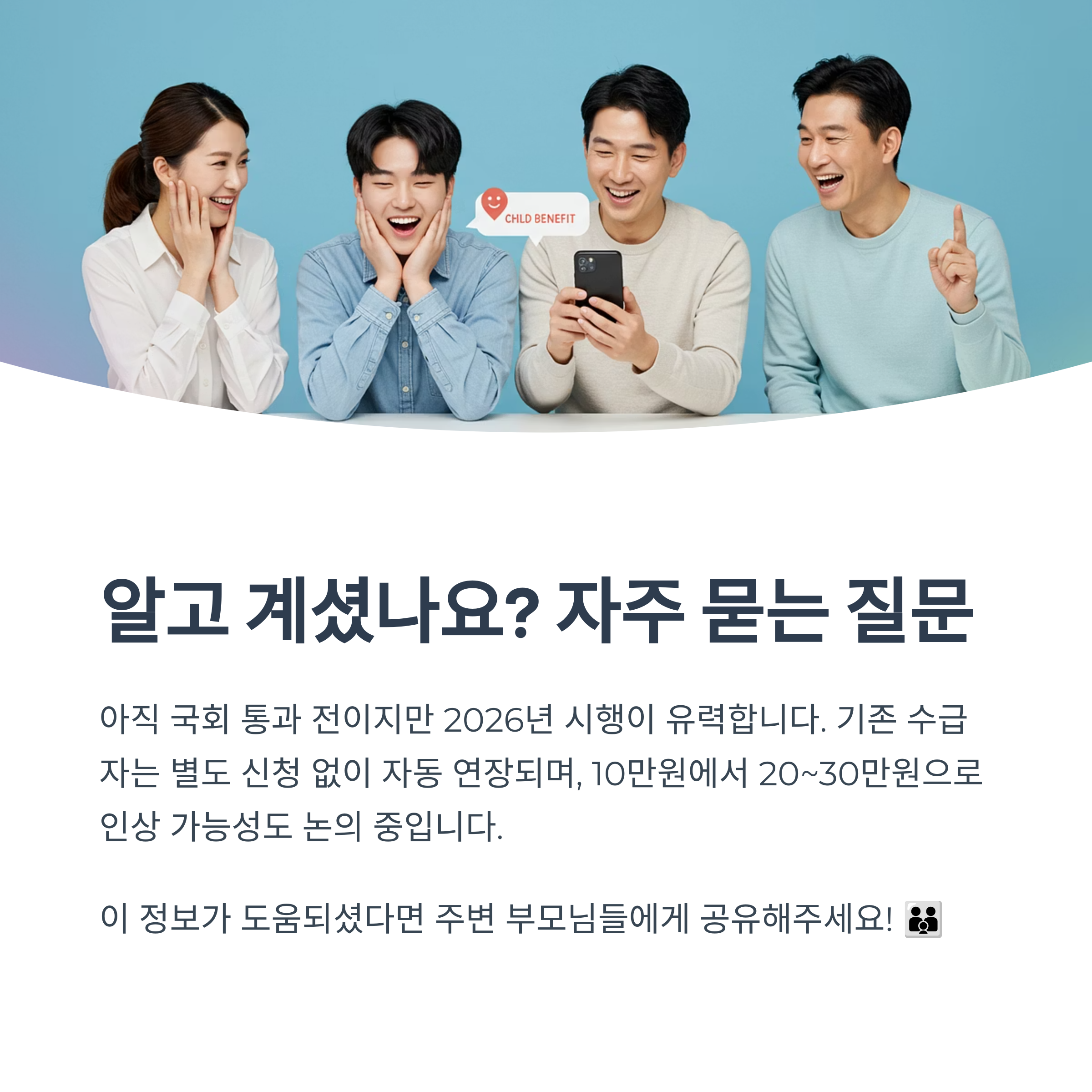 아동수당 17세 확대는 확정된 건가요?