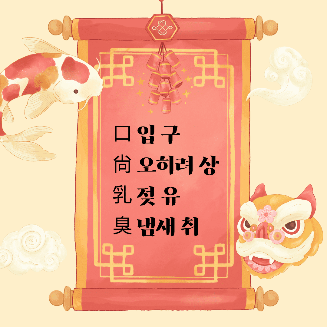 구상유취(口尙乳臭)