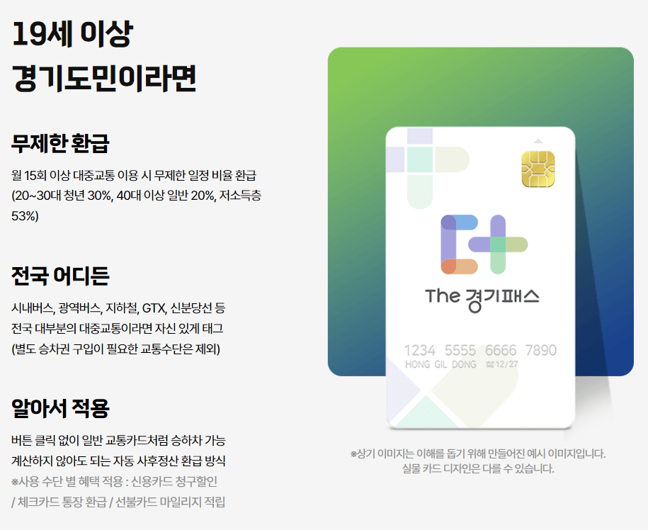 더 경기패스 신청방법
