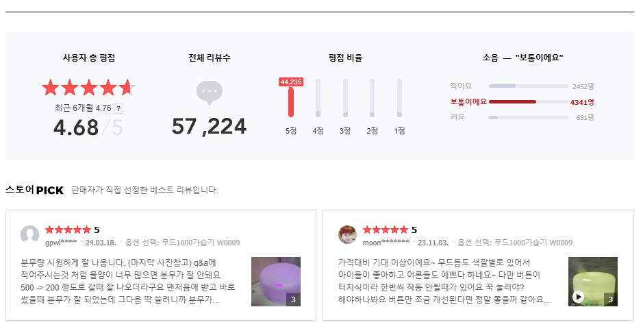 오아 무드 1000 미니 가습기 네이버 리뷰