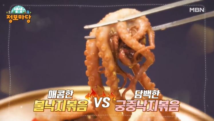 고수 VS 고수 간장 베이스 담백한 낙지 궁중 낙지볶음 요리 만드는 방법 레시피 추천