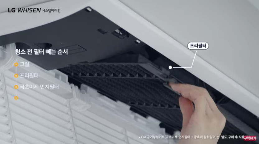 엘지 시스템 에어컨 필터 청소