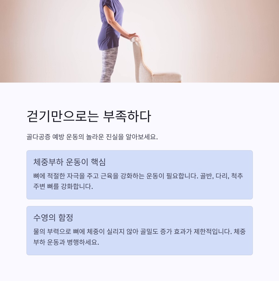 체중부하 운동과 수영 한계 설명 이미지