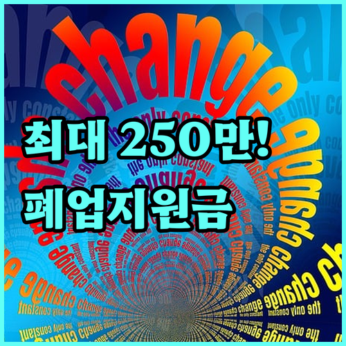 2026 희망리턴패키지 원스톱폐업지원..