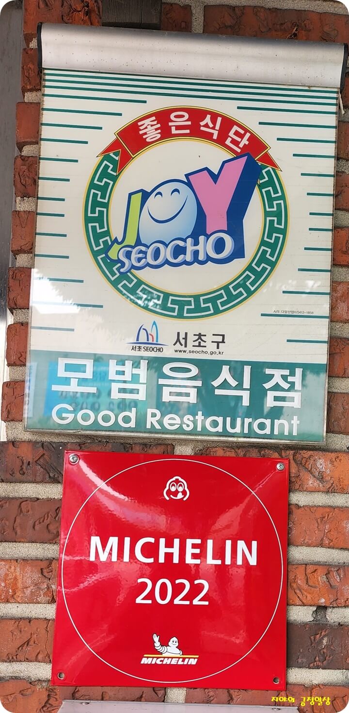 모범 음식점과 미쉐린 간판