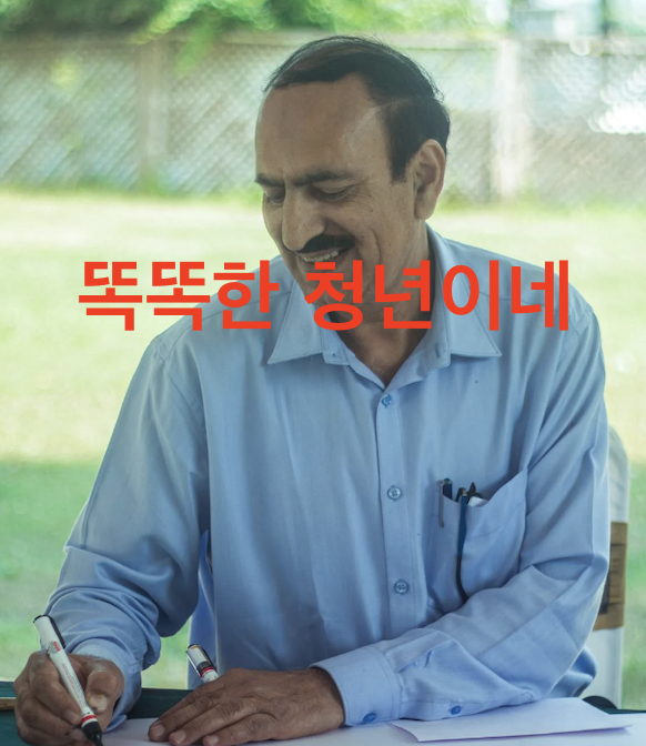 똑똑한 청년