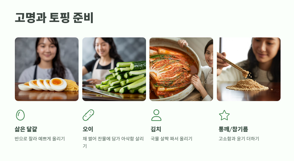 들기름 막국수 레시피 최신 방법 5