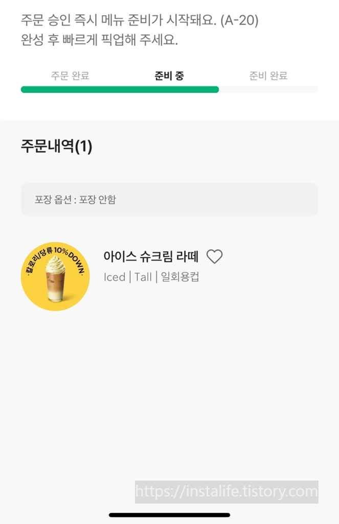 슈크림 라떼 사이렌 오더 화면 입니다.