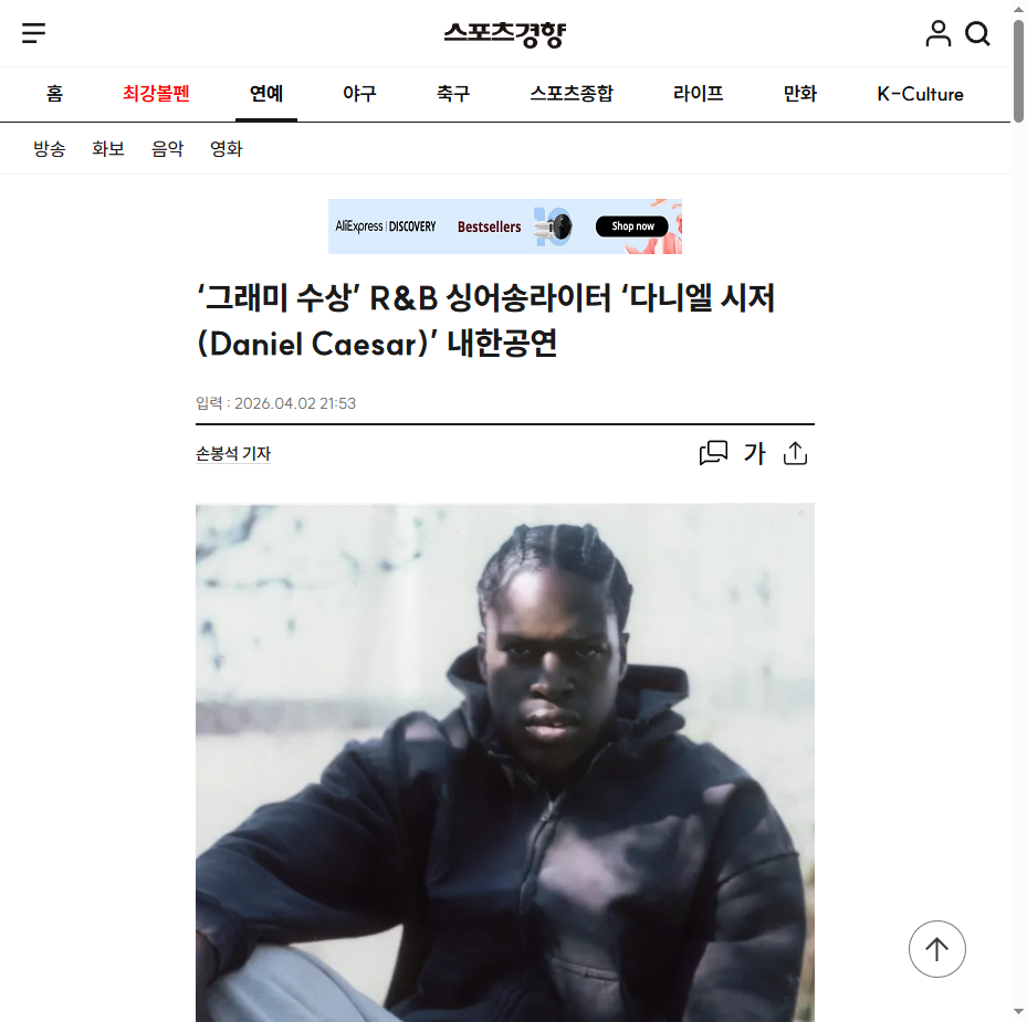 다니엘 시저 공식 프로필 이미지 Son of Spergy