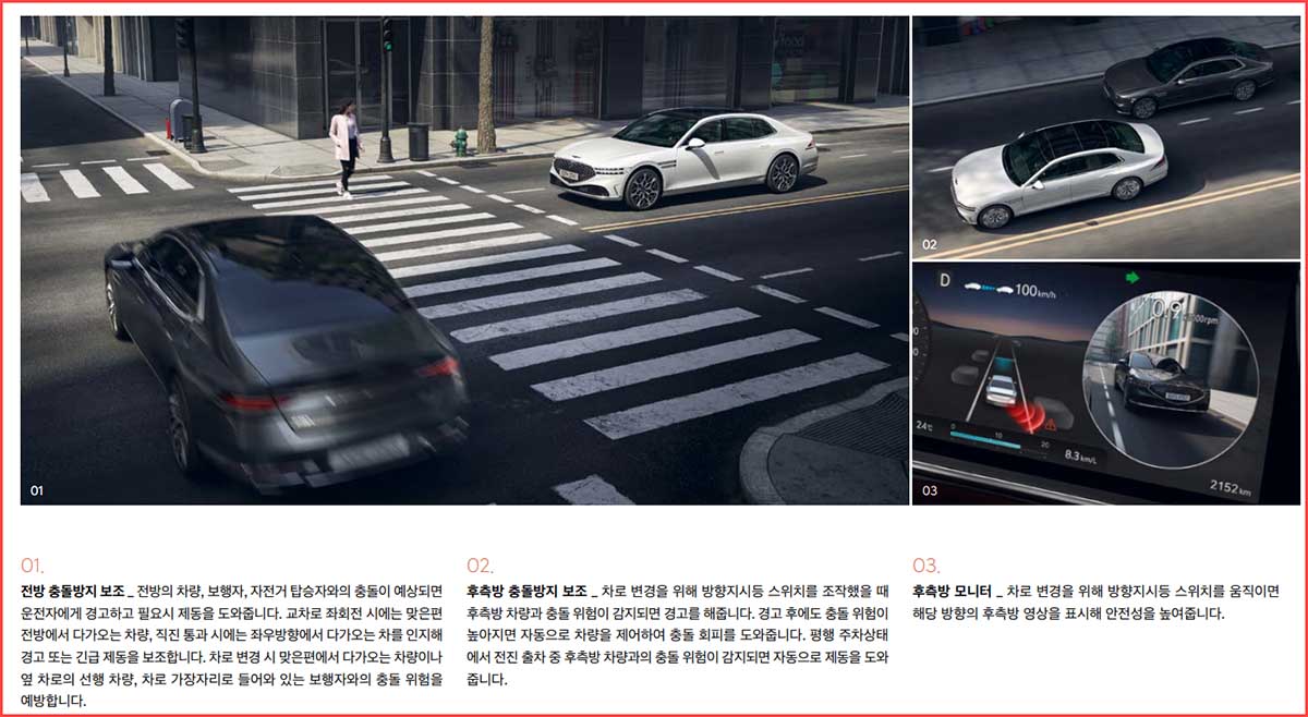 제네시스 G90 안전