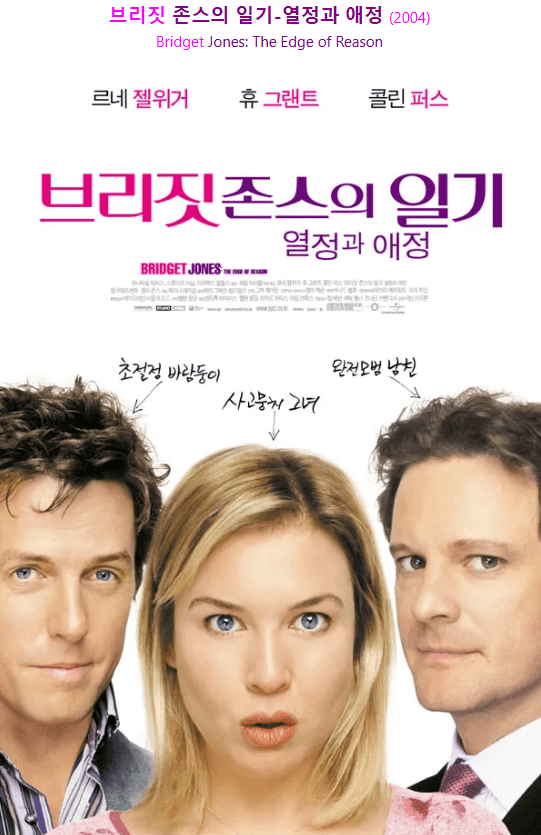 영화 브리짓존스의일기