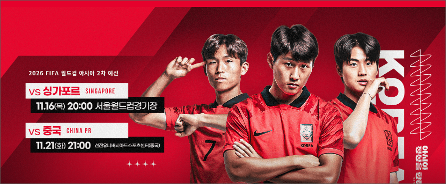 2026 월드컵 아시아 티켓예매 및 무료 중계보기 [출처 KFA]