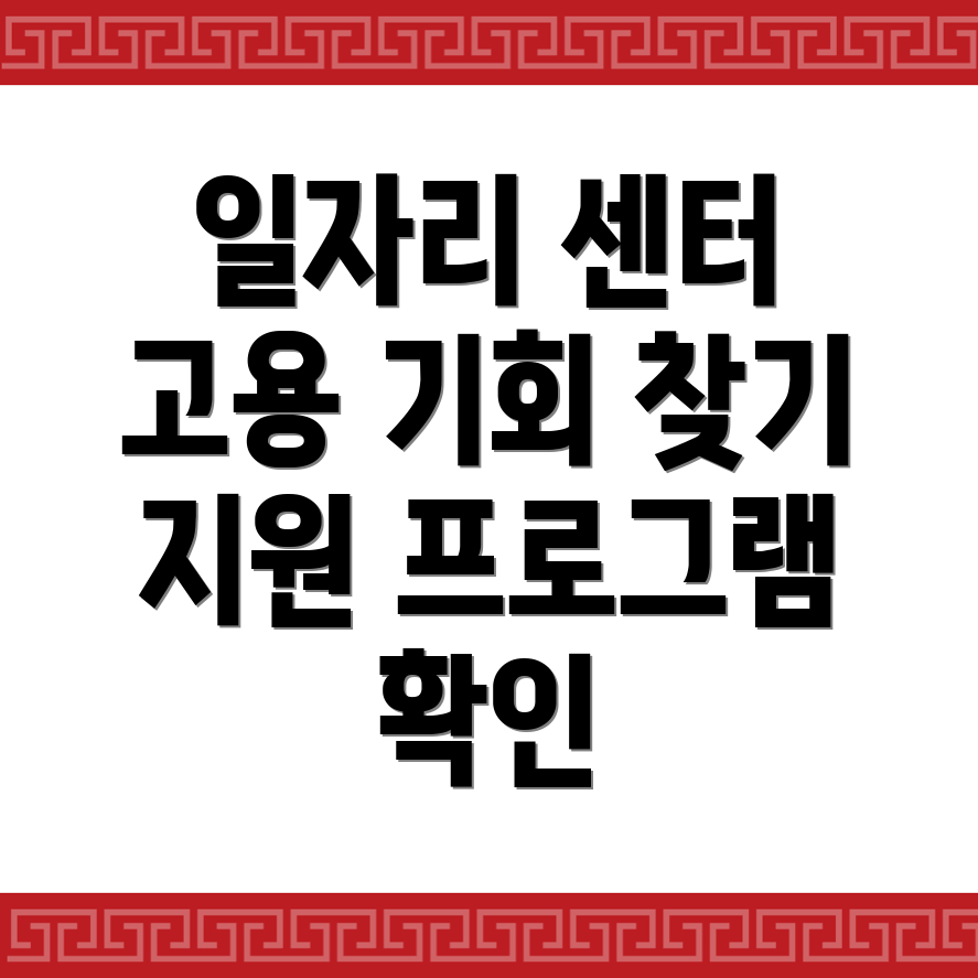 고천동 일자리센터