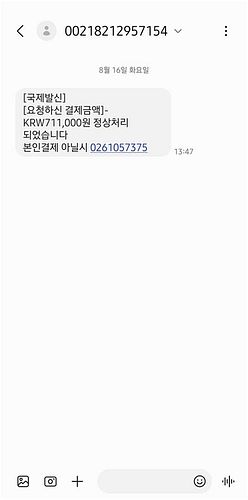 보이싱피싱 당했을 때