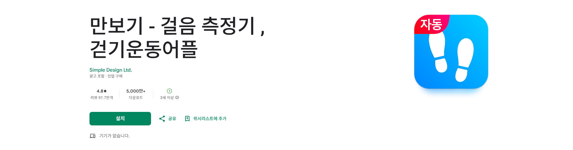 만보기 어플, 핸드폰 무료 걸음 측정기
