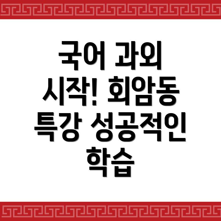양주시 국어 과외