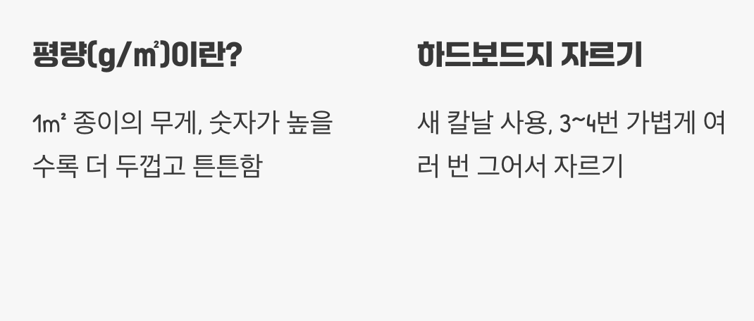 크래프트지 vs 마분지 vs 하드보드지, 차이점 완벽 비교